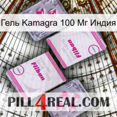 Гель Kamagra 100 Мг Индия 33